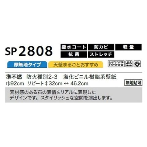 のり無し壁紙 サンゲツ SP2808 【無地貼可】 92cm巾 20m巻 おしゃれ DIY 【同梱不可】【代引不可】[▲][TP]