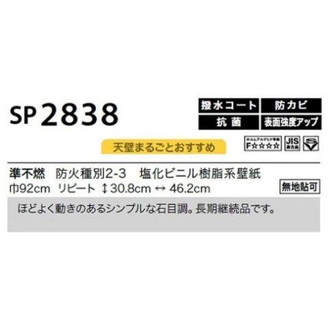 のり無し壁紙 サンゲツ SP2838 【無地貼可】 92cm巾 20m巻 おしゃれ DIY 【同梱不可】【代引不可】[▲][TP]