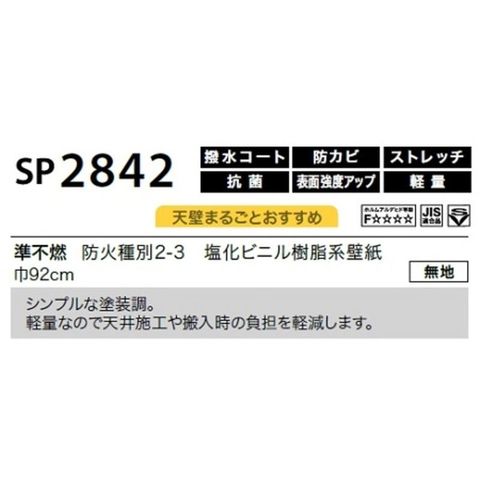 dショッピング |のり無し壁紙 サンゲツ SP2842 【無地】 92cm巾 20m巻