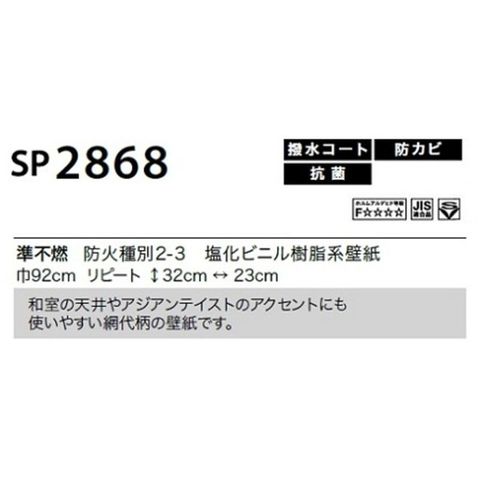 のり無し壁紙 サンゲツ SP2868 92cm巾 50m巻 おしゃれ DIY 【同梱不可