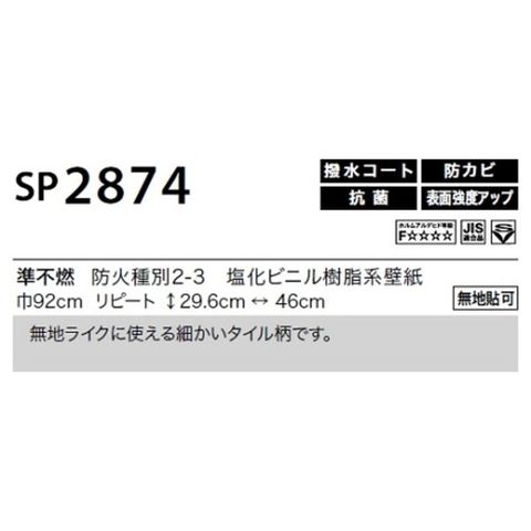 のり無し壁紙 サンゲツ SP2874 【無地貼可】 92cm巾 50m巻 おしゃれ