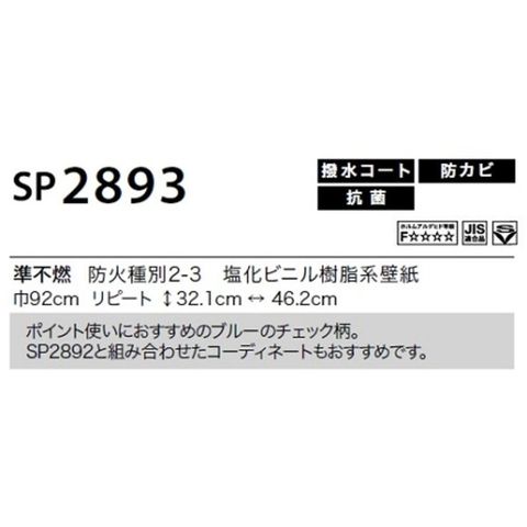 のり無し壁紙 サンゲツ SP2893 92cm巾 20m巻 おしゃれ DIY 【同梱不可】【代引不可】[▲][TP]