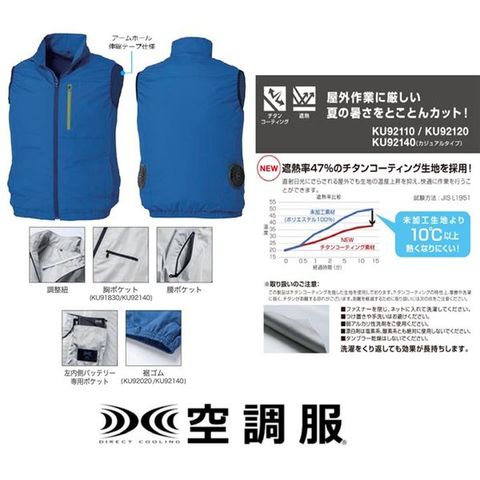 直売価格 KU92140 空調服 R ポリエステル製 遮熱 タチエリ ベスト