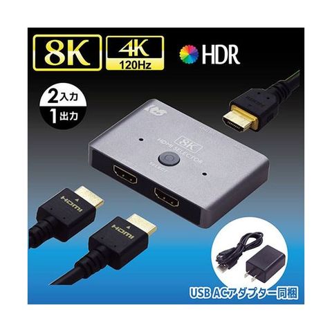 ラトックシステム 8K60Hz/4K120Hz対応 2入力1出力 HDMI切替器 RS