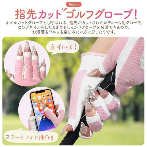 指先カットでネイルもOK！レディース 両手用 指先カットゴルフグローブ Sサイズ（ホワイト） 【同梱不可】【代引不可】[▲][TP]