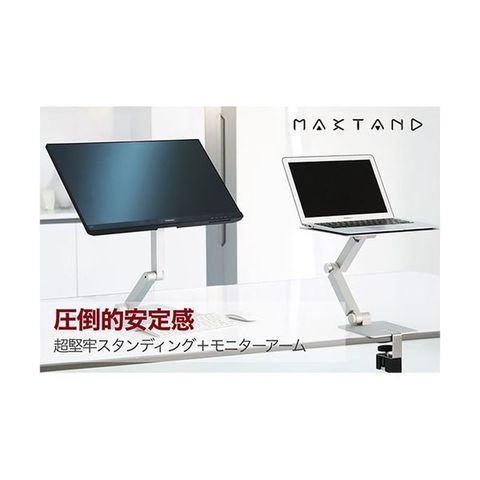 Maxstand スタンディングアーム ブラック MAXTAND-BLACK 【同梱不可】【代引不可】[▲][TP]