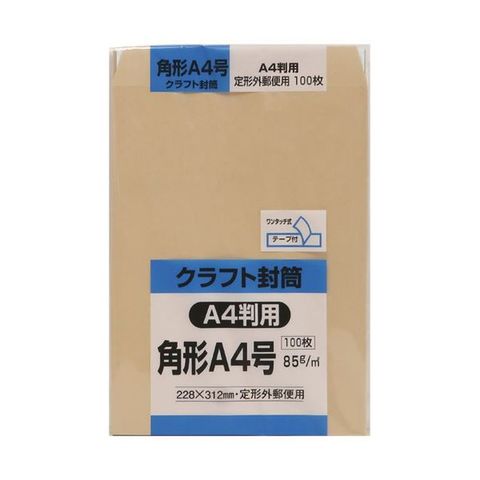 キングコーポレーション クラフト封筒角形A4 85g 〒枠なし テープ付 KA4K85Q100 1パック(100枚)  【同梱不可】【代引不可】[▲][TP]