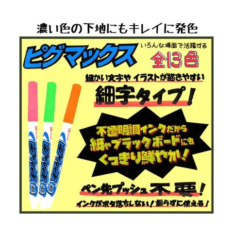 dショッピング |まとめ買い 業務用 サクラクレパス 水性マーカー ピグ