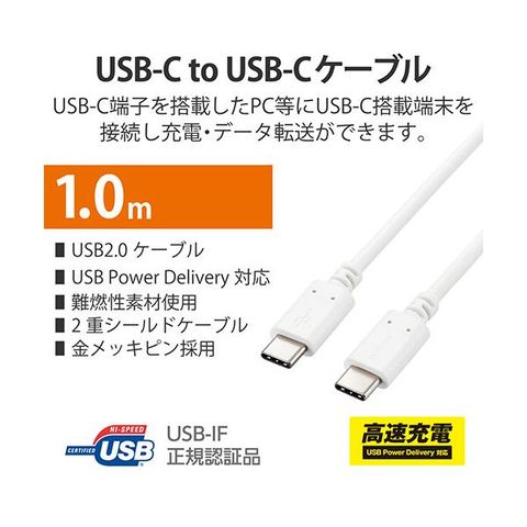 【3個セット】 エレコム USB2.0ケーブル(認証品、USB Type-C(TM) to USB Type-C(TM)) 1m ホワイト  U2C-CC5PC10NWHX3 【同梱不可】【代引不可】[▲][TP]