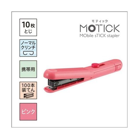 マックス スティック型ホッチキスモティック ピンク HD-10SK/P 1セット（5個） 【同梱不可】【代引不可】[▲][TP]