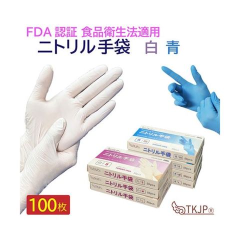 TKJP ニトリル手袋 食品衛生法適合 使いきりタイプ パウダーフリー 青 Sサイズ 1箱100枚 glove001-100-s-bule  【同梱不可】【代引不可】[▲][TP]