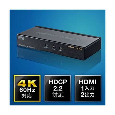 サンワダイレクト HDMI分配器(1入力2出力 4K/60Hz対応 HDR非対応 HDMI