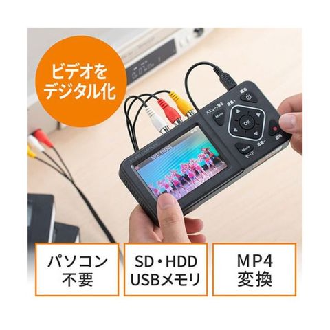 サンワダイレクト ビデオキャプチャーモニタ付 ビデオテープ対応 400