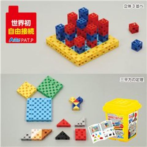 Artecブロック/カラーブロック 【パーフェクトマスセット】 280pcs