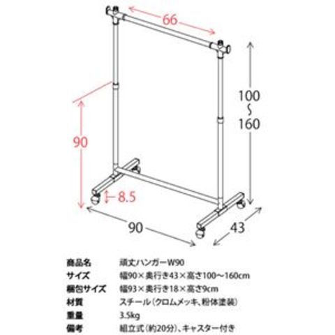 頑丈ハンガーラック 【幅90cm】 スチール製 サイドフック/キャスター付き 高さ調節可 ホワイト(白)【同梱不可】【代引不可】[▲][TP]