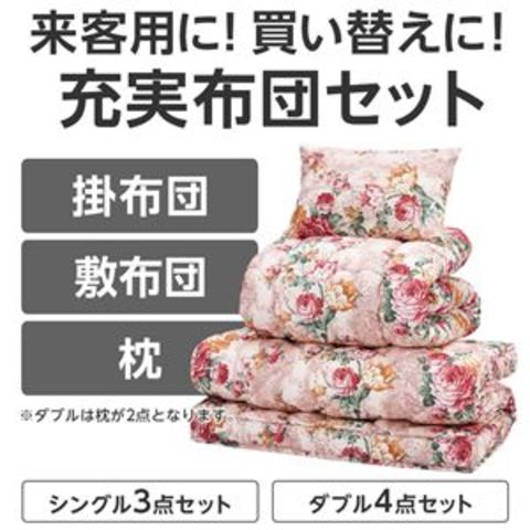 極厚敷布団付き 掛け布団セット/寝具セット 【ダブル4点セット ベージュ】 掛け布団・敷布団・枕2点セット【同梱不可】【代引不可】[▲][TP]