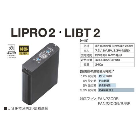 空調服 ワンタッチファン+LIPRO2バッテリーセット(ファンカラー：グレー)-