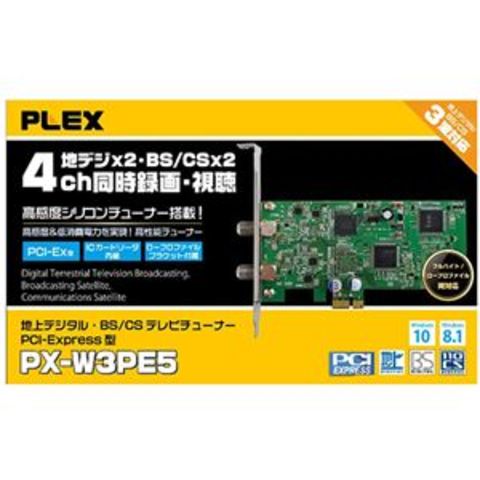 PLEX PCI-Ex 接続 地上デジタル・BS・CS マルチテレビチューナー PX-W3PE5 パソコン  周辺機器【同梱不可】【代引不可】[▲][TP]
