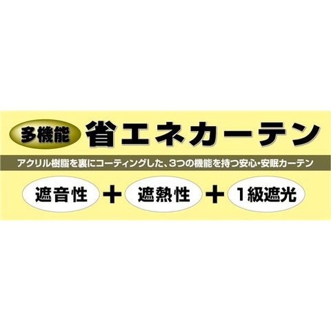 1級遮光 遮熱 遮音 ドレープカーテン/遮光カーテン 【幅200cm×丈190cm