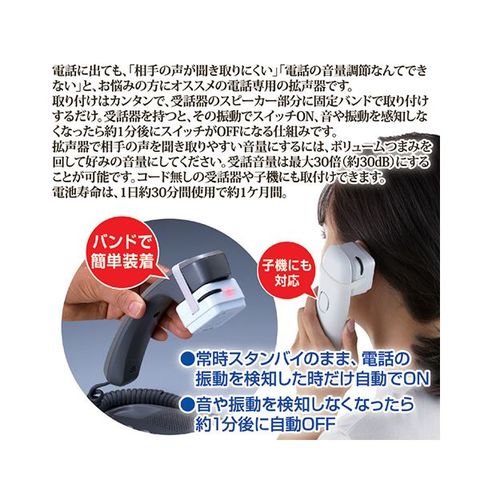 dショッピング |旭電機化成 自動でオン・オフ 受話器の拡声器 812636