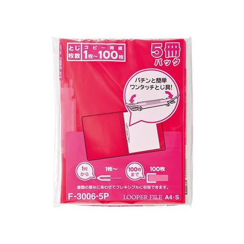 まとめ買い リヒトラブ(LIHITLAB) ルーパーファイル A4S 桃 5冊 F-3006-5P-18 【×10セット】  【同梱不可】【代引不可】[▲][TP]