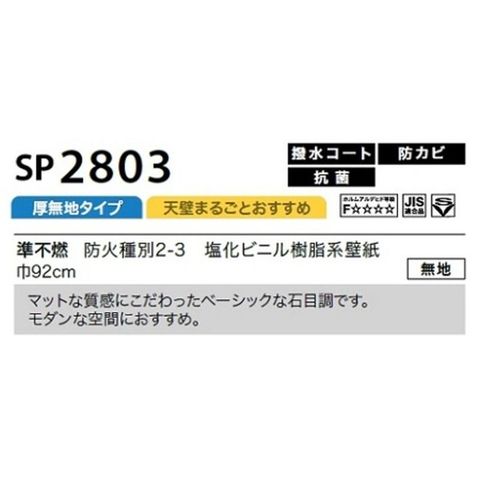 のり無し壁紙 サンゲツ SP2803 【無地】 92cm巾 10m巻 おしゃれ DIY 【同梱不可】【代引不可】[▲][TP]