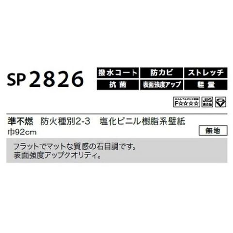 のり無し壁紙 サンゲツ SP2826 【無地】 92cm巾 25m巻 おしゃれ DIY 【同梱不可】【代引不可】[▲][TP]