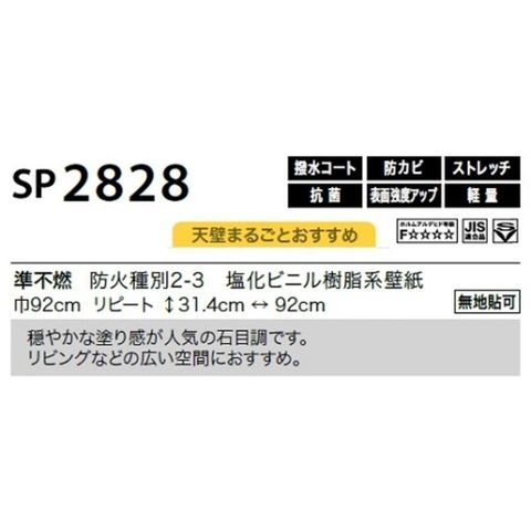 のり無し壁紙 サンゲツ SP2828 【無地貼可】 92cm巾 20m巻 おしゃれ