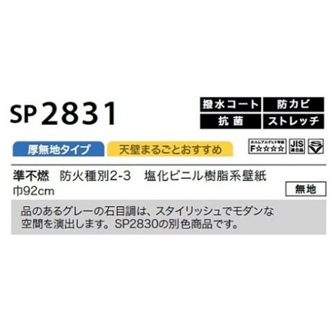 のり無し壁紙 サンゲツ SP2831 【無地】 92cm巾 15m巻 おしゃれ DIY 【同梱不可】【代引不可】[▲][TP]