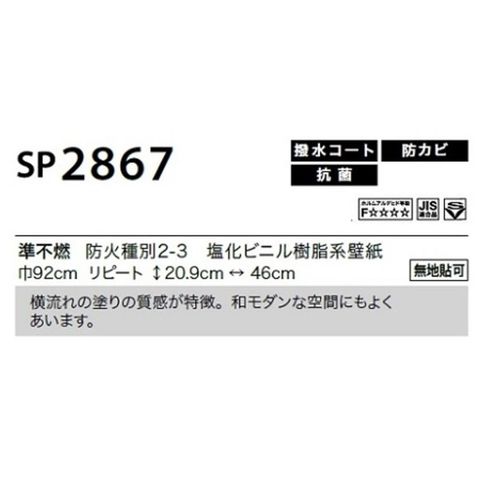 のり無し壁紙 サンゲツ SP2867 【無地貼可】 92cm巾 25m巻 おしゃれ DIY 【同梱不可】【代引不可】[▲][TP]