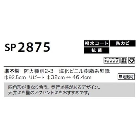 のり無し壁紙 サンゲツ SP2875 【無地貼可】 92.5cm巾 25m巻 おしゃれ DIY 【同梱不可】【代引不可】[▲][TP]