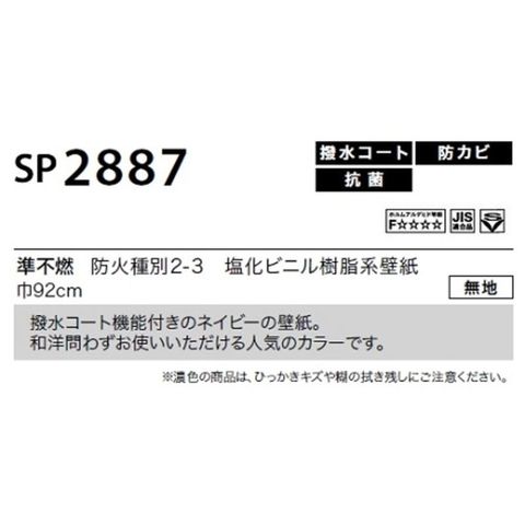 のり無し壁紙 サンゲツ SP2887 【無地】 92cm巾 25m巻 おしゃれ DIY