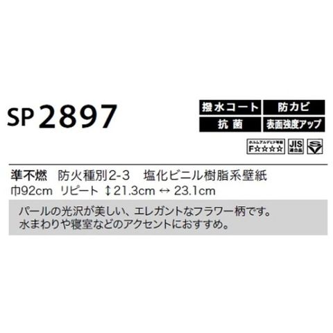 のり無し壁紙 サンゲツ SP2897 92cm巾 45m巻 おしゃれ DIY 【同梱不可