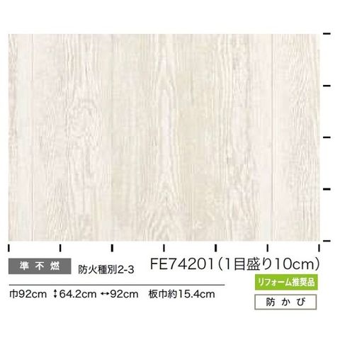 木目調 のり無し壁紙 サンゲツ FE74201 92cm巾 25m巻 おしゃれ DIY