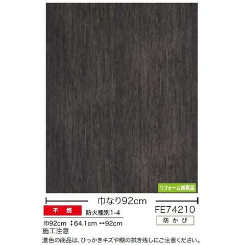 木目調 のり無し壁紙 サンゲツ FE74210 92cm巾 20m巻 おしゃれ DIY 【同梱不可】【代引不可】[▲][TP]