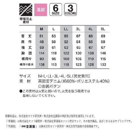 KU91960 空調服 R 綿・ポリ混紡 デニム調 服のみ ブラック×ホワイト M