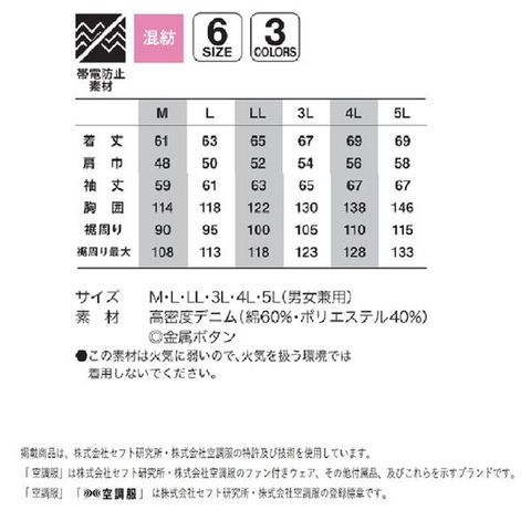 KU91960 空調服 R 綿・ポリ混紡 デニム調 服のみ ネイビー M 【同梱