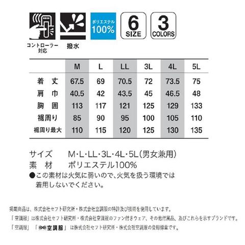 あなたのお気に入り見つけよう KU92020 空調服 R ポリエステル製