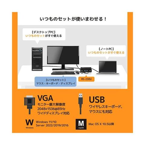 ラトックシステム VGAパソコン切替器(2台用) RS-230U 【同梱不可】【代引不可】[▲][TP]