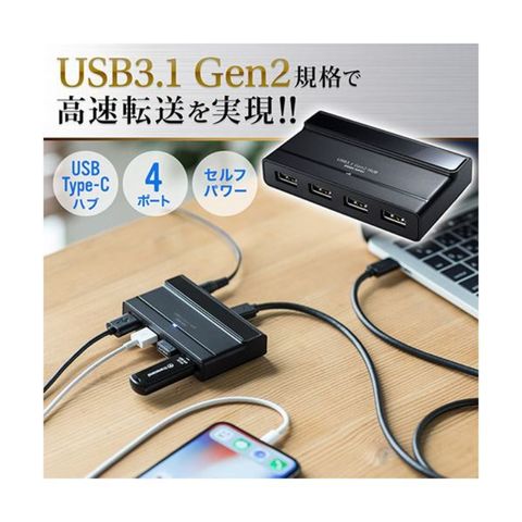 サンワダイレクト USBType-Cハブ(4ポート・USB3.1 Gen2・セルフパワー) ブラック 400-HUB061 1個  【同梱不可】【代引不可】[▲][TP]