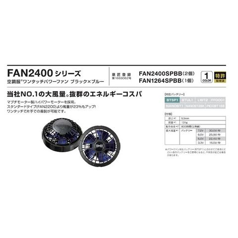 KU92140 空調服 R ポリエステル製 遮熱 タチエリ ベスト FAN2400SPBB