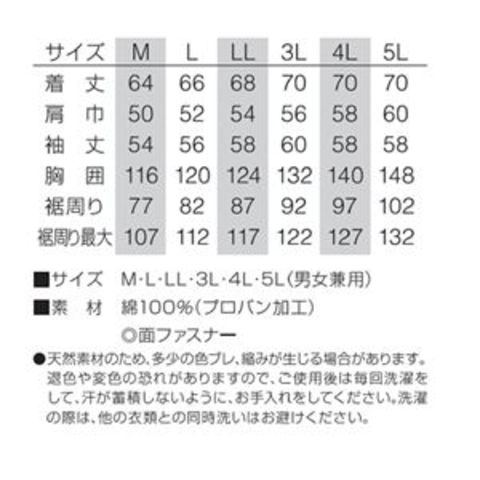 KU91730 綿難燃 空調服/作業着 【カラー：ライトブルー L】洗濯耐久性