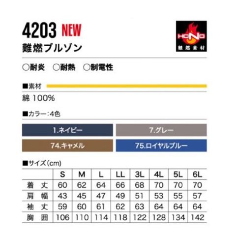 村上被服 難燃ブルゾン 4203 キャメル サイズ：4L 【同梱不可】【代引不可】[▲][TP]