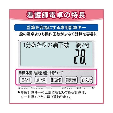 カシオ 看護師電卓 10桁 SP-100NU 1台 【代引不可】【同梱不可】[▲][TP]