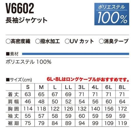 村上被服 HOOH 長袖ジャケット V6602 ブラック サイズ：S 服単品