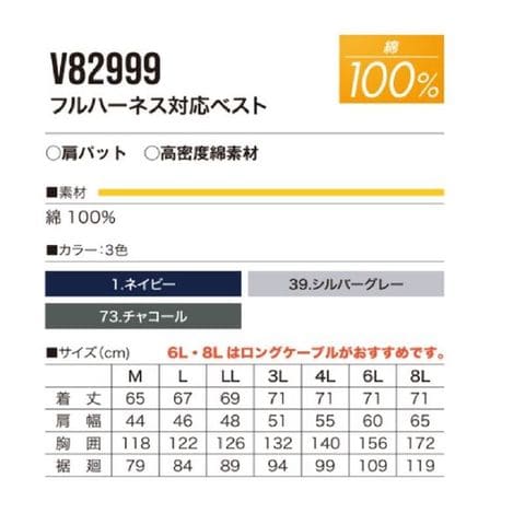 村上被服 HOOH 綿製 フルハーネス対応ベスト V82999 ネイビー サイズ