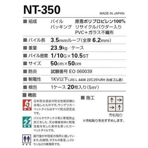 耐候性・耐薬品性・静電性に優れたカーペットタイルNT-344 20枚セット[21]-