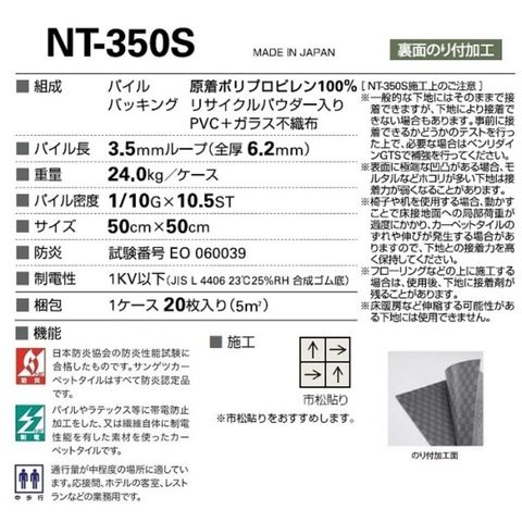 裏面のり付加工 耐候性・耐薬品性・静電性に優れたカーペットタイルNT-338S 20枚セット 【同梱不可】【代引不可】[▲][TP]