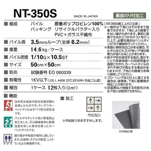 裏面のり付加工 耐候性・耐薬品性・静電性に優れたカーペットタイルNT-363S 12枚セット 【同梱不可】【代引不可】[▲][TP]