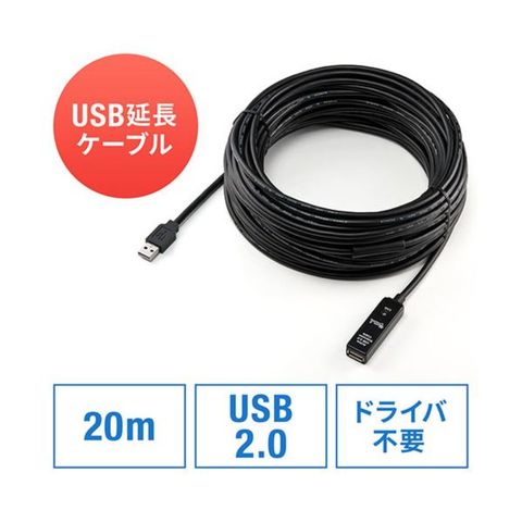 サンワダイレクト USB2.0延長ケーブル 20m ブラック 500-USB007 1本 【同梱不可】【代引不可】[▲][TP]